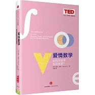 愛情數學：如何用數學找到真愛?
