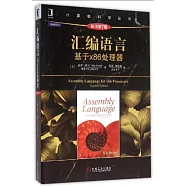 匯編語言：基於x86處理器(原書第7版)