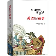 英語的故事