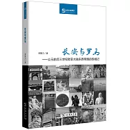 長安與羅馬--公元前后三世紀歐亞大陸東西帝國的雙城記