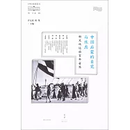 中國啟蒙的自覺與焦慮：新文化運動百年省思