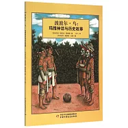 波波爾·烏:瑪雅神話與歷史故事