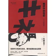 炮聲中的電影：中日電影前史