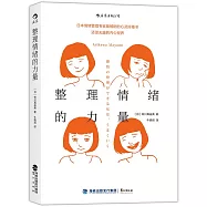 整理情緒的力量