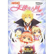 《中國卡通》漫畫書：天使在人間&middot;漫畫版8