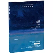牛津通識讀本：法律
