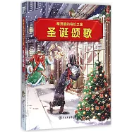 精靈鼠的奇幻之旅：聖誕頌歌