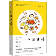 中國食譜