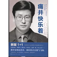 痛並快樂著(附我的娛記時代)