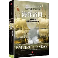 海洋帝國：英國海軍如何改變現代世界