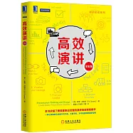 高效演講(全彩版)