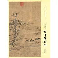 中國畫教學大圖臨摹范本：南宋佚名寒汀落雁圖