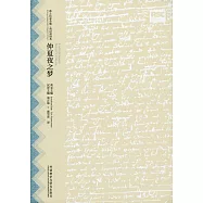 莎士比亞全集&middot;英漢雙語本：仲夏夜之夢