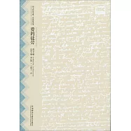 莎士比亞全集·英漢雙語本：愛的徒勞