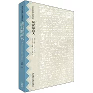 莎士比亞全集·英漢雙語本：威尼斯商人