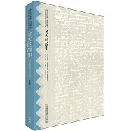 莎士比亞全集·英漢雙語本：冬天的故事
