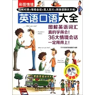 彩圖情境英語口語大全