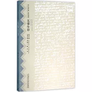 莎士比亞全集·英漢雙語本：無事生非