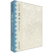 莎士比亞全集·英漢雙語本：一報還一報