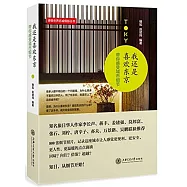 我還是喜歡東京：帶你感受城市細節