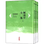 惲壽平全集(全3冊)