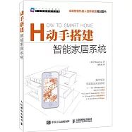 動手搭建智能家居系統