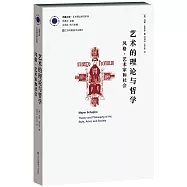 藝術的理論與哲學：風格.藝術家和社會