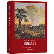 世界名著名譯文庫：紀德集(06)--剛果之行