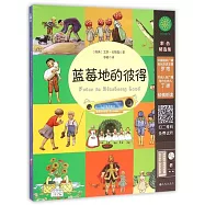 藍莓地的彼得(彩色精選集)