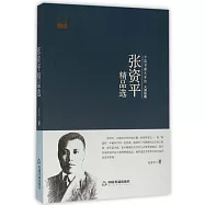中國書籍文學館&middot;大師經典：張資平精品選