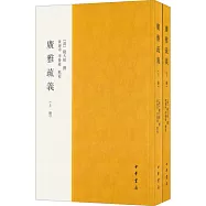 廣雅疏義(上下冊)