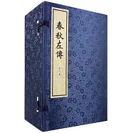 春秋左傳(全十冊)
