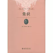 未名社科 大學經典：常識