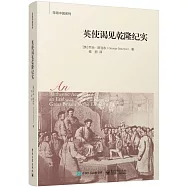 英使謁見乾隆紀實