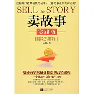 賣故事(實踐版)
