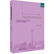 美國性別批評理論研究