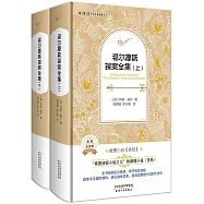 外國名著典藏書系：福爾摩斯探案全集(上下)(全譯本)