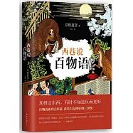 西巷說百物語