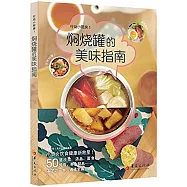 行動小廚房.1：燜燒罐的美味指南