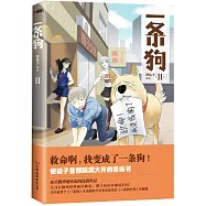 一條狗II