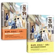 一條狗(全2冊)