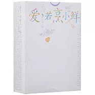 愛，若烹小鮮(上下冊)