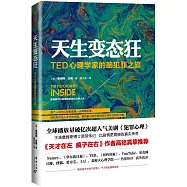 天生變態狂：TED心理學家的腦犯罪之旅