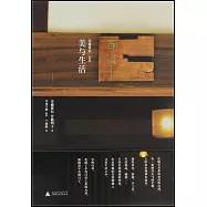 美與生活