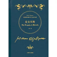 麥克貝斯