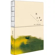 秋之夢：約恩·福瑟戲劇選