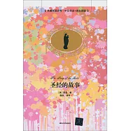 名著雙語讀物&middot;中文導讀+英文原版：聖經的故事