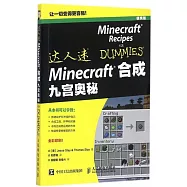 Minecraft合成：九宮奧秘