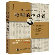 聰明的投資者(第4版)