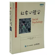 社會心理學(第11版)(英文版)